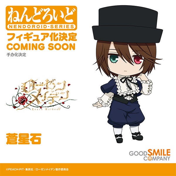 Rozen Maiden - Nendoroid Soseiseki (Good Smile Company)