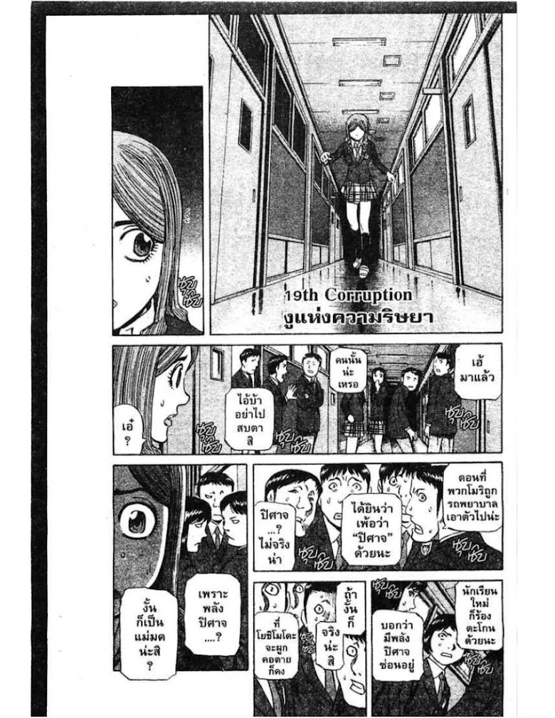 Shigyaku Keiyakusha Fausts - หน้า 63