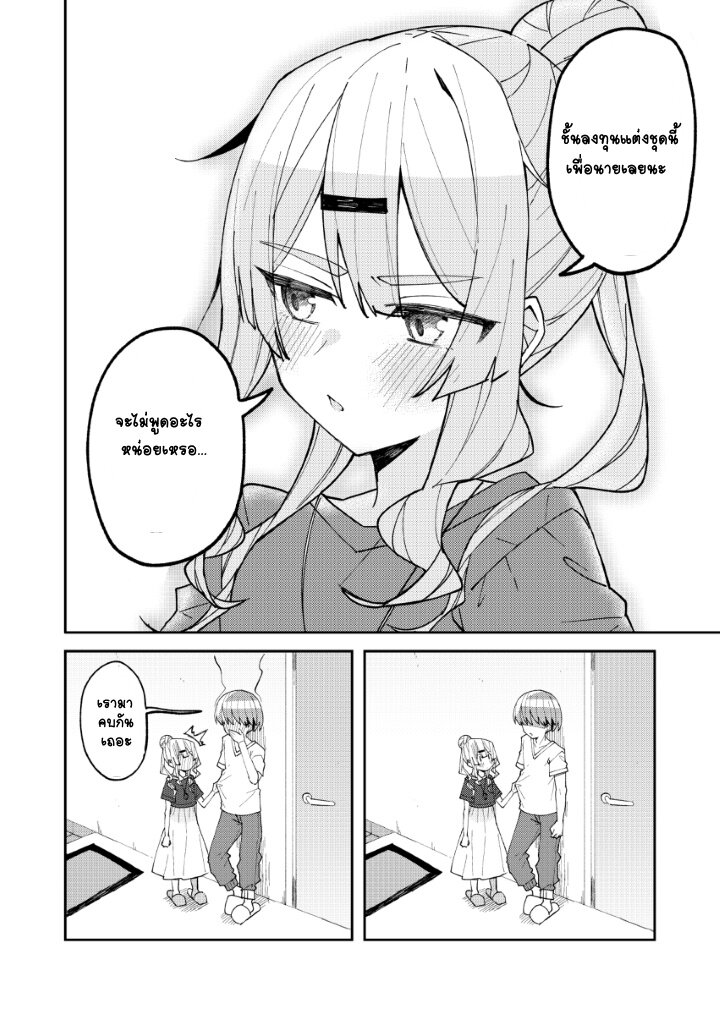 Mememori-kun Niha Kanawanai - หน้า 14