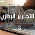 التحرير الإداري التحرير الإداري