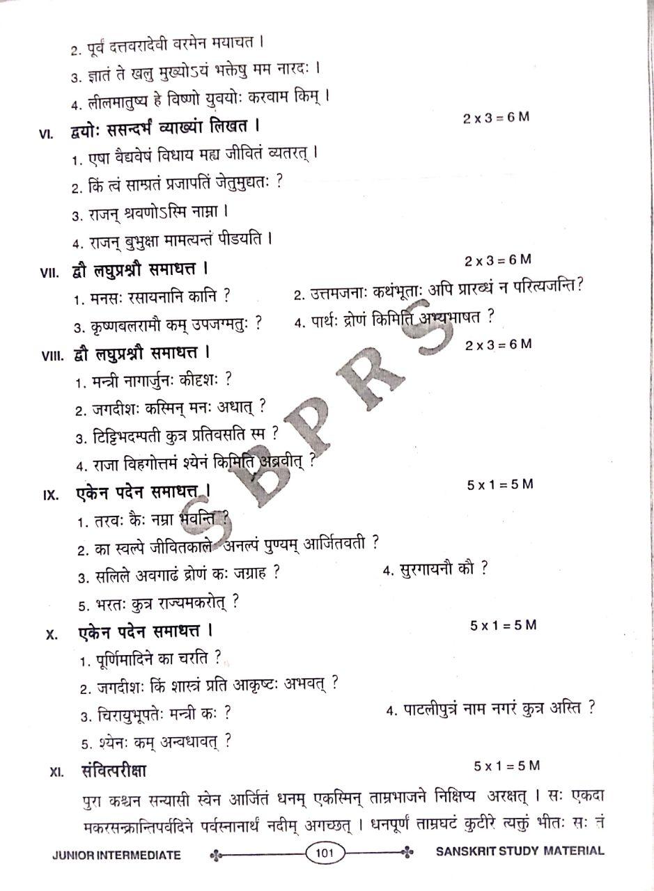 Brilliant guess paper 2021 12th picture