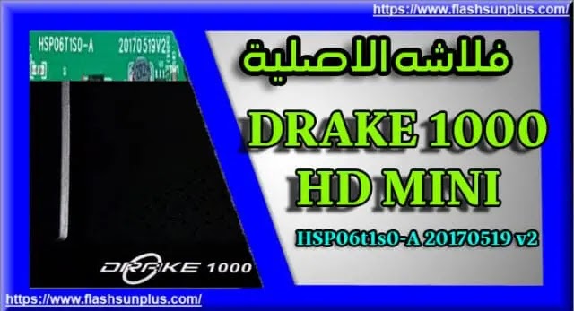 فلاشه DRAKE 1000 HD MINI
