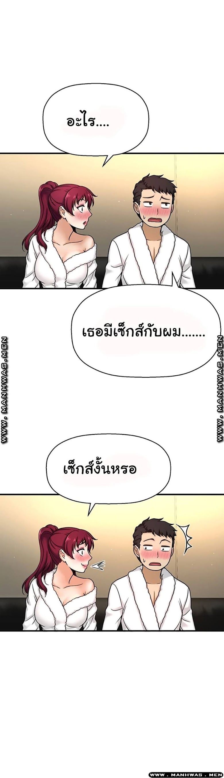 I Want to Know Her - หน้า 28