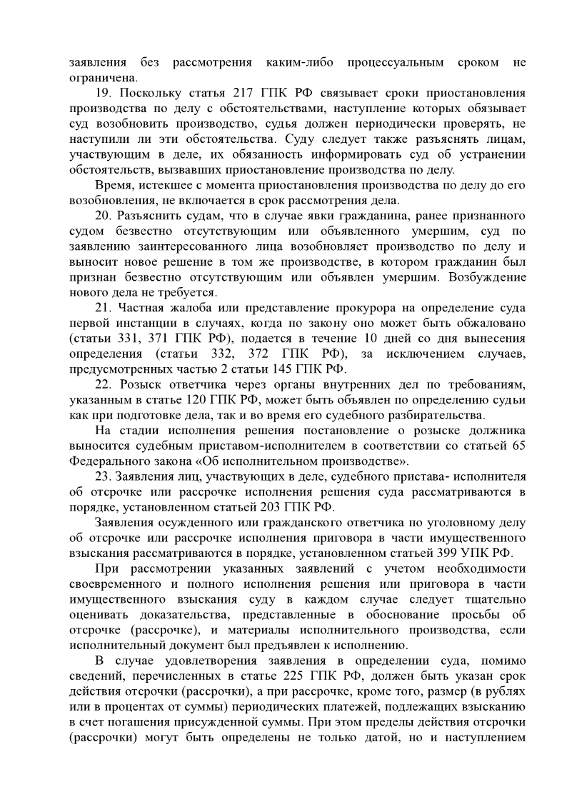 06. Пленум гпк. Постановление пленума верховного суда. Верховный суд рф постановления. Постановление пленума верховного суда 5 от 10.