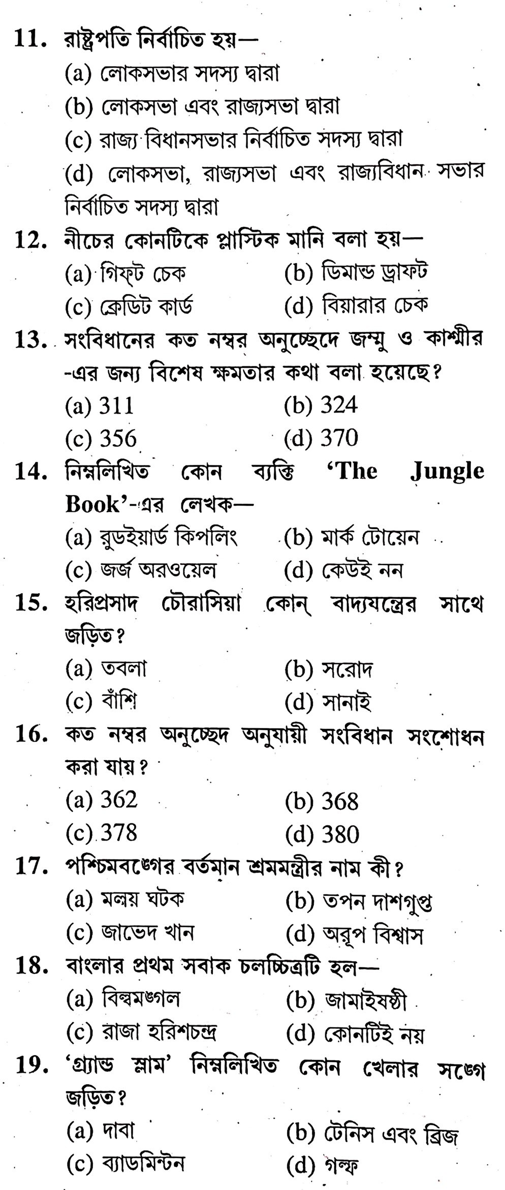 West Bengal Police Constable Preliminary Practice Set - 15 In Bengali || পশ্চিমবঙ্গ পুলিশ কনস্টেবল প্রিলিমিনারী প্র্যাকটিস সেট -১৫ - WBCS Notebook