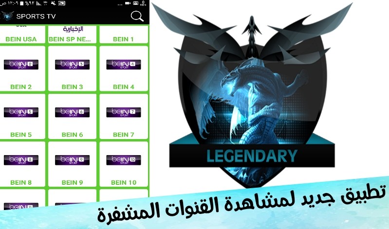 تطبيق Legendary Tv لمشاهدة جميع القنوات التلفزية مجانا و الافضل لاصحاب النت الضعيف والقوي Hamza Club