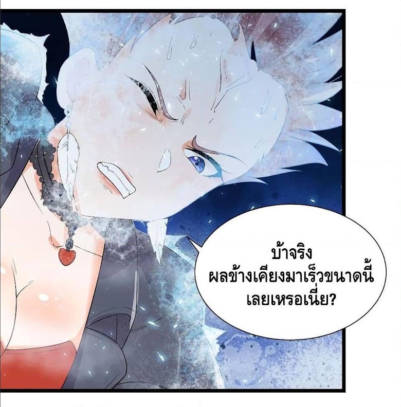 The God Demon King in The City - หน้า 31