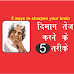 Dimag Tej Karne Ke 5 Tarike -