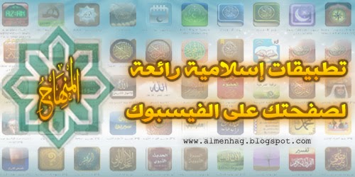 http://hayegy.blogspot.com/2015/05/islamic-facebook-apps.html