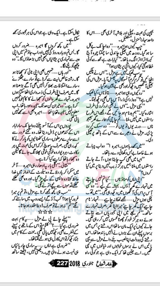 Ishq Barhana By Farah Bukhari Shuaa Digest January 2018