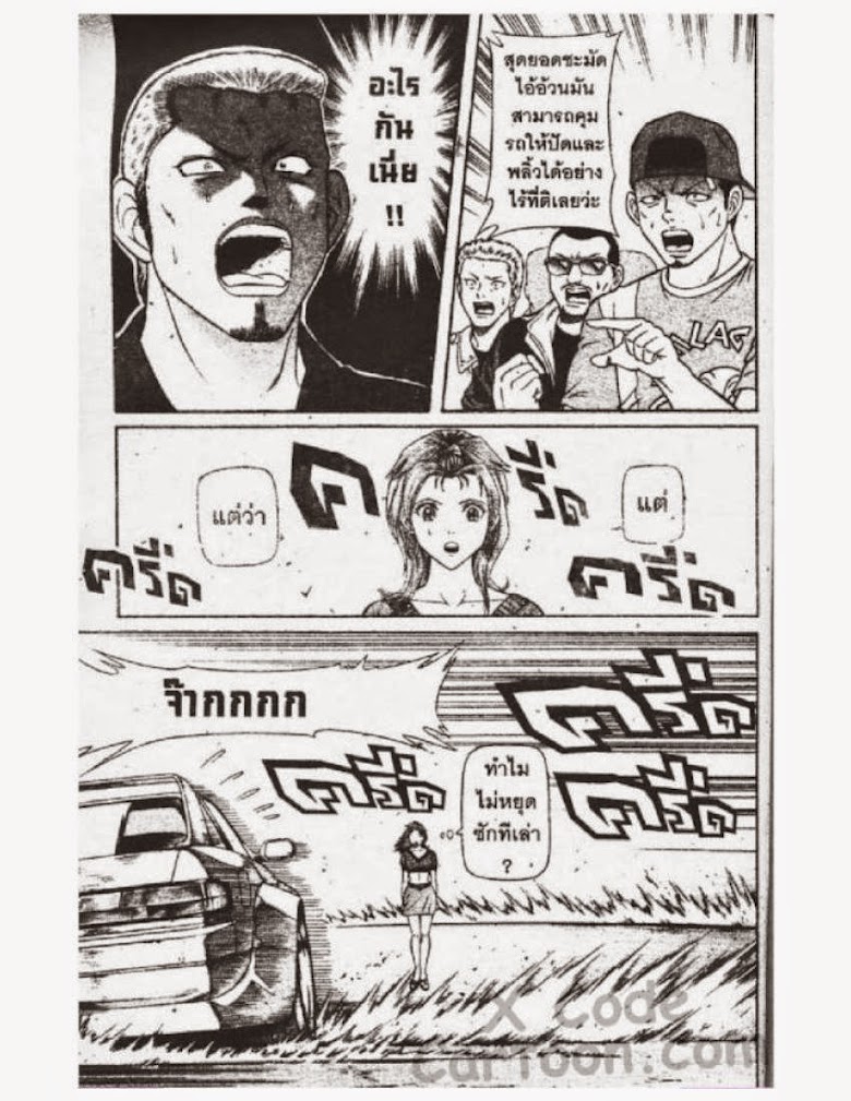 Jigoro Jigorou - หน้า 150