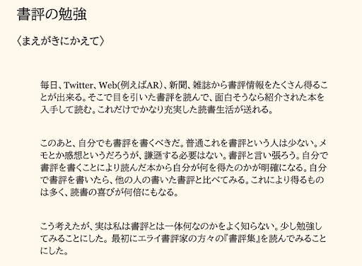 書評の勉強（たぶん永遠に作業中）