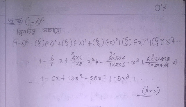 ৯ম ও ১০ম শ্রেণির উচ্চতর গণিত ১০.১ অধ্যায়ের হ্যান্ড নোট