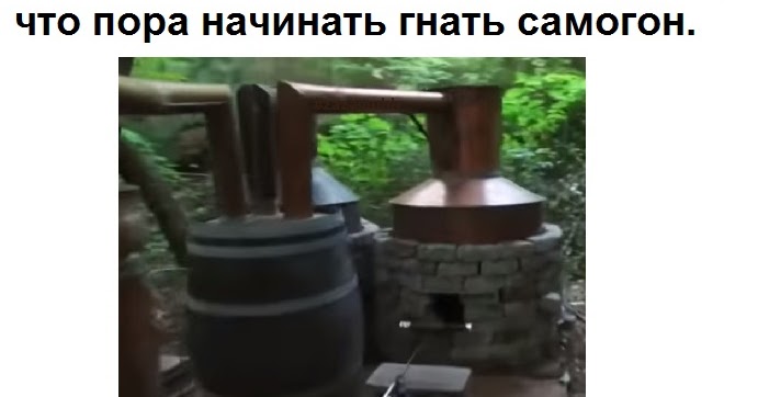 Песня гонит самогон