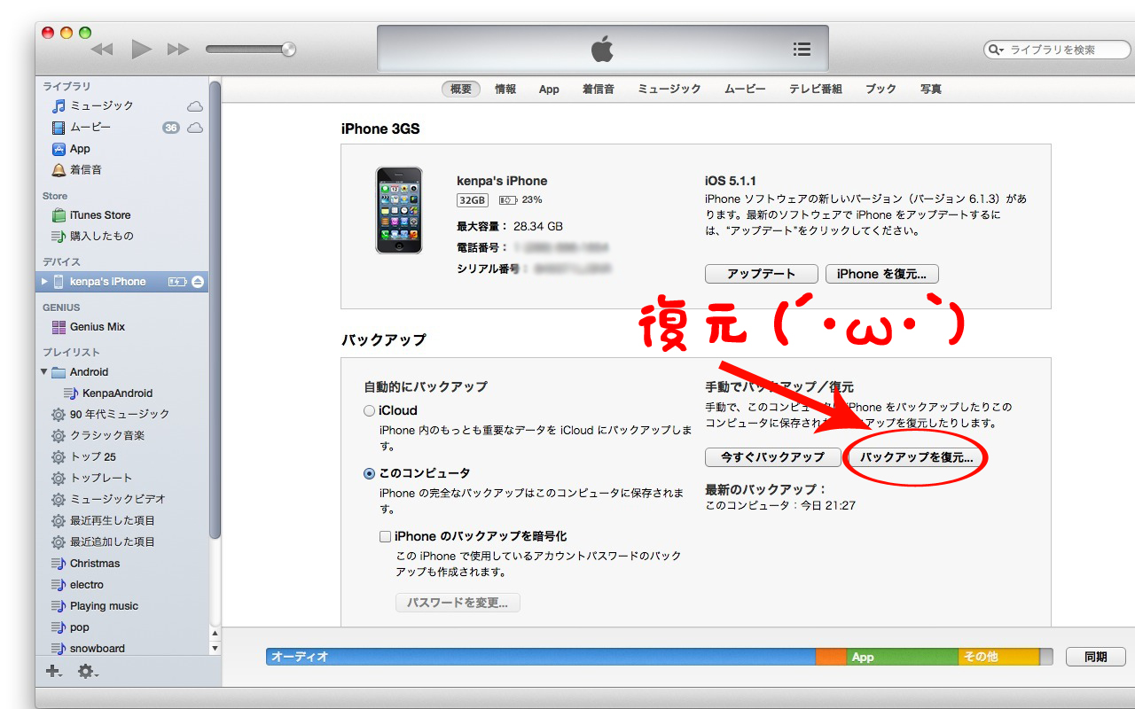 Life Is Playland Itunesでiphone Ipad Touchなどのバックアップを複数とる方法