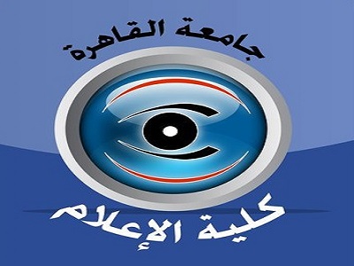 كلية الإعلام جامعة القاهرة ...أقسامها و الأوراق المطلوبة عند أداء اختبارات القدرات وطريقة التسجيل