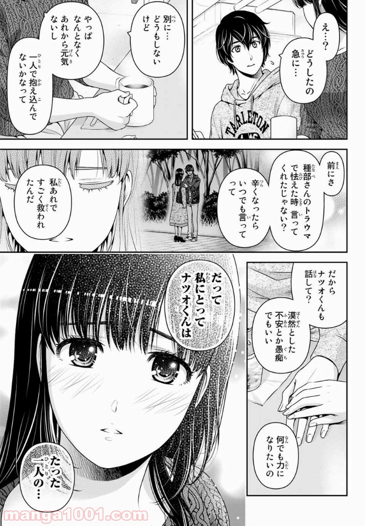 ドメスティックな彼女 - Raw 【第222話】 - Manga1001.com