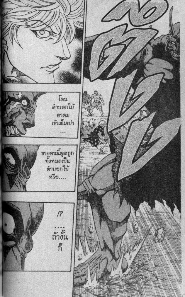 Kaze ga Gotoku - หน้า 67