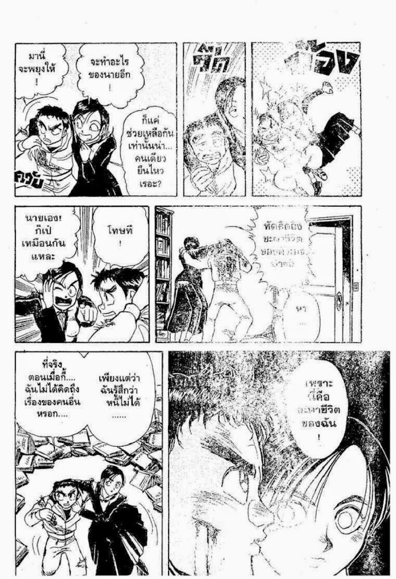 Ushio to Tora - หน้า 445