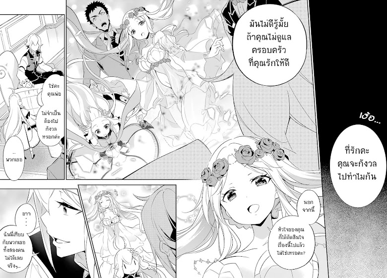 Chichi wa Eiyuu, Haha wa Seirei, Musume no Watashi wa Tenseisha - หน้า 23