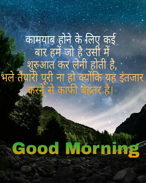 Good morning Images for whatsapp in hindi