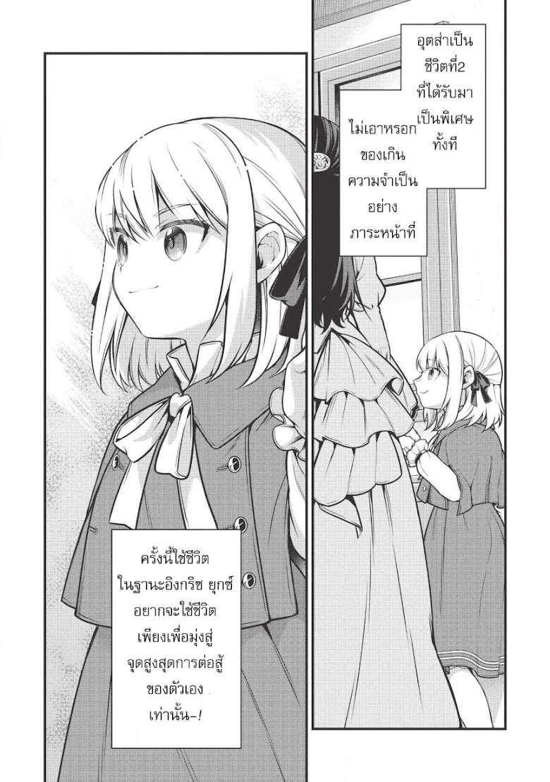 EiyuOu, Bu Wo Kiwameru tame Tensei Su. Soshite, Sekai Saikyou no Minarai Kishi - หน้า 11