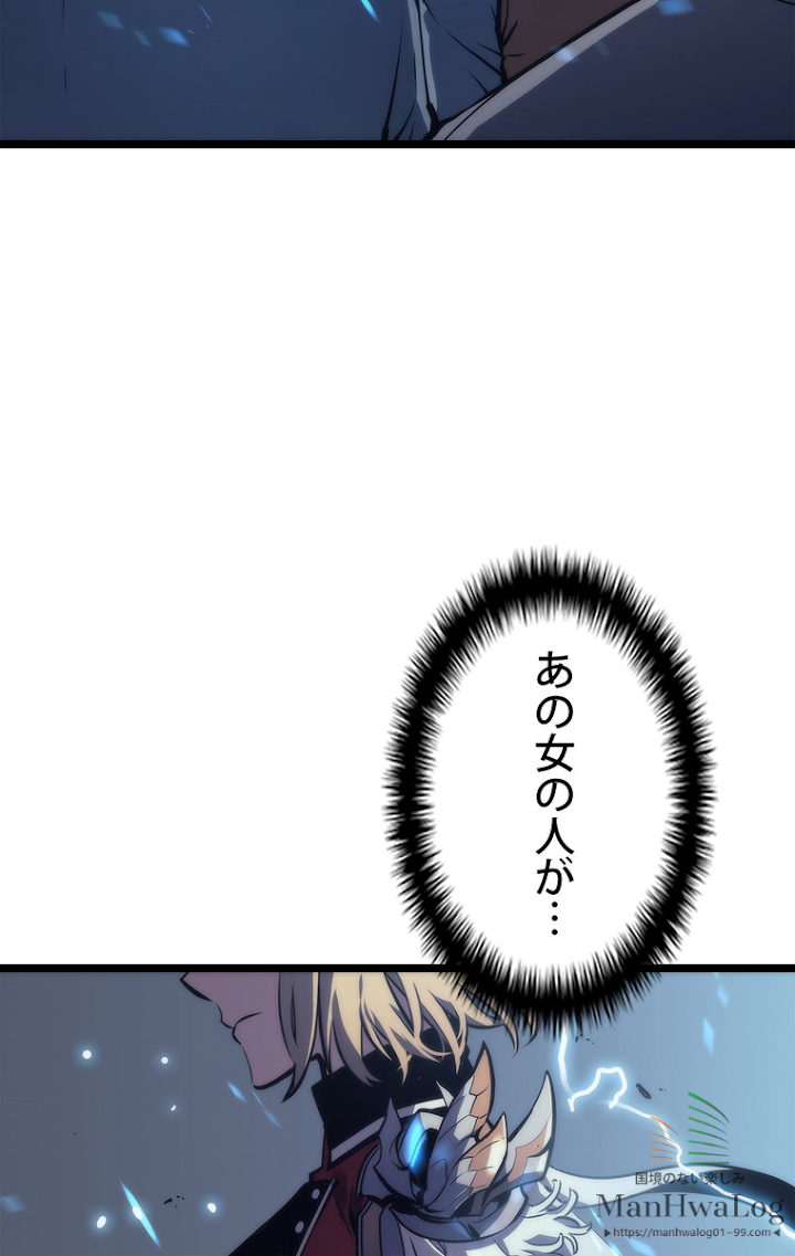 俺だけレベルアップな件 第67話 - 2