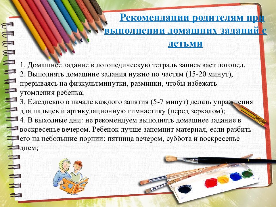 Следующее домашнее задание. Домашних заданий нет. Домашнее задание. Контроль родителей за выполнением домашнего задания. Памятка выполнение домашнего задания для младших классов.