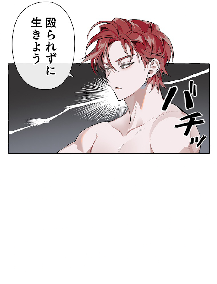 伯爵家の暴れん坊になった 1話 - 83