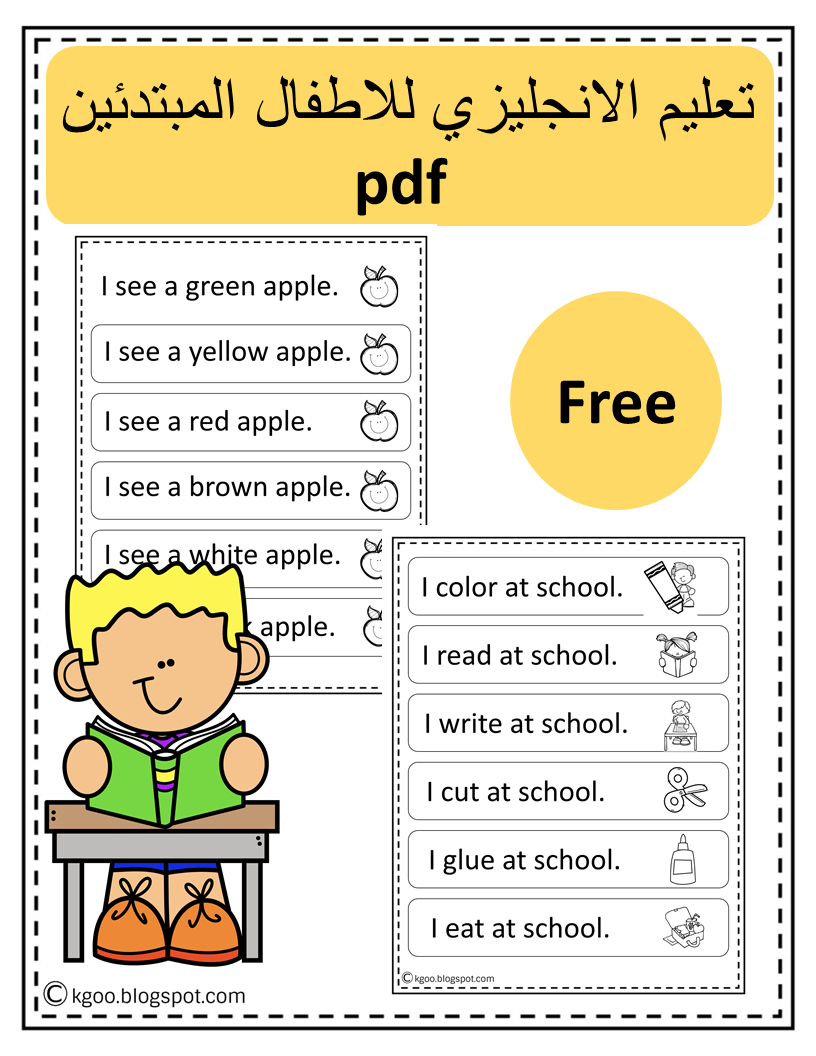 تعليم الانجليزي للاطفال المبتدئين pdf