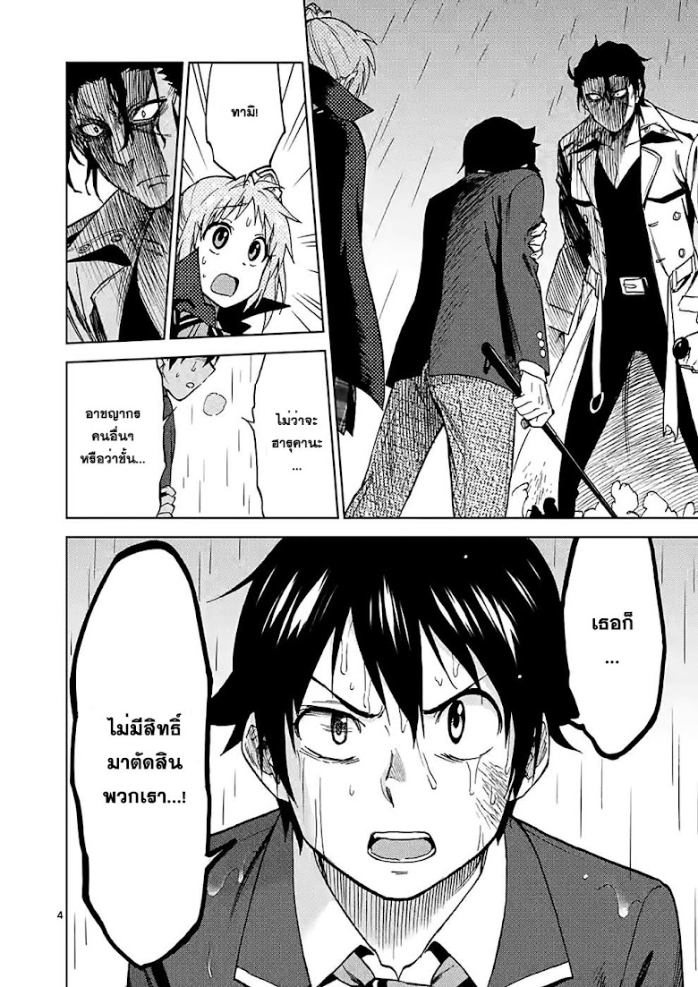 Criminale! - หน้า 4