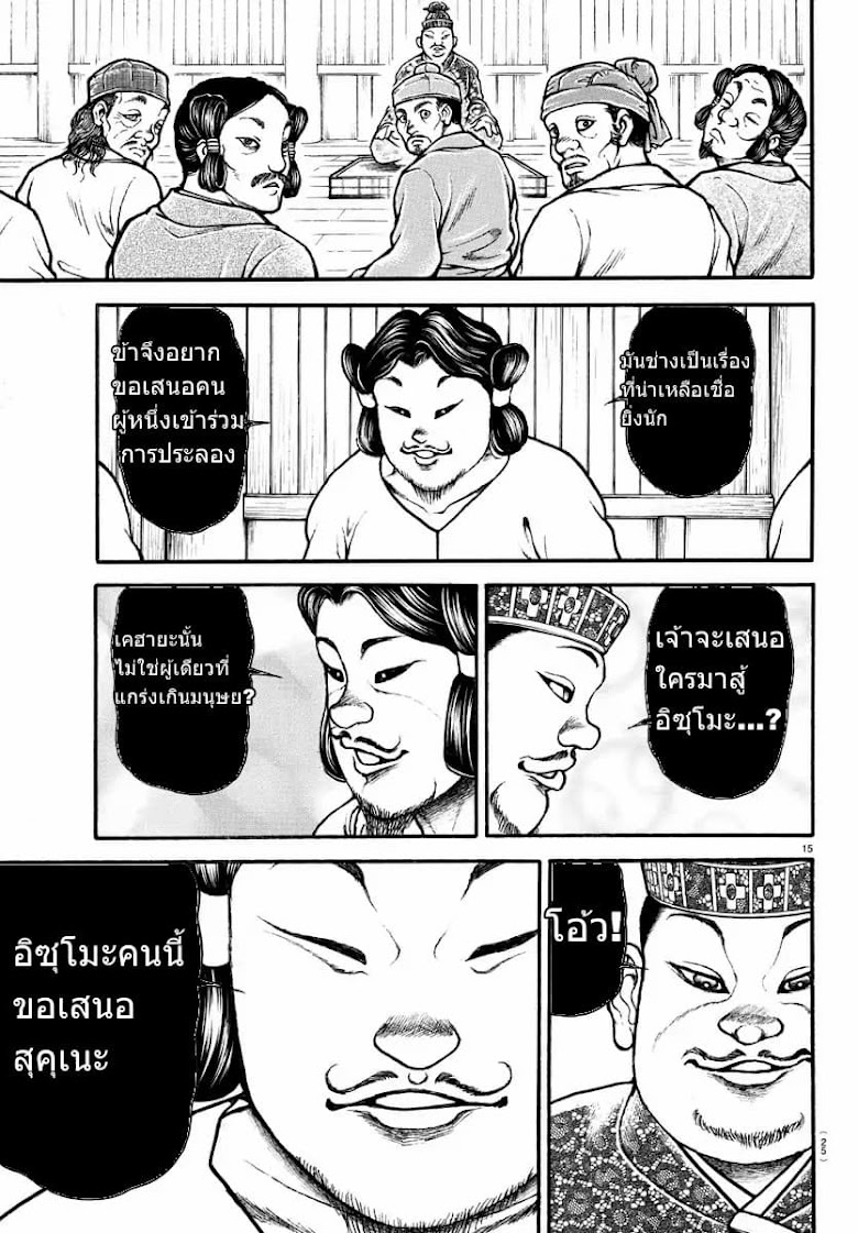 Baki Dou II - หน้า 16