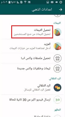 شكل برنامج واتس اب الاحمر للاندرويد