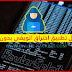 اخترق الشبكات اختراق شبكات الميكروتيك 2020 عبر هذا التطبيق الجديد اخترق الشبكات اختراق شبكات الميكروتيك 2020 عبر هذا التطبيق الجديد