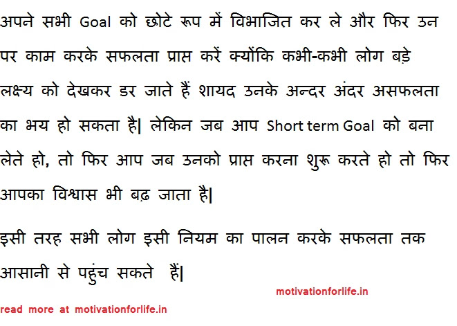 Smart Goal Setting-How to change long-term goals to short-term goals Best 2021 goal ko achive kare ka tarika smart goals goal kaise poore kare dream kaise pore kare motivationforlife.in aakash poonia quotes Smart Goal Setting-How to change long-term goals to short-term goals Best 2021 goal ko achive kare ka tarika smart goals goal kaise poore kare dream kaise pore kare motivationforlife.in aakash poonia quotes