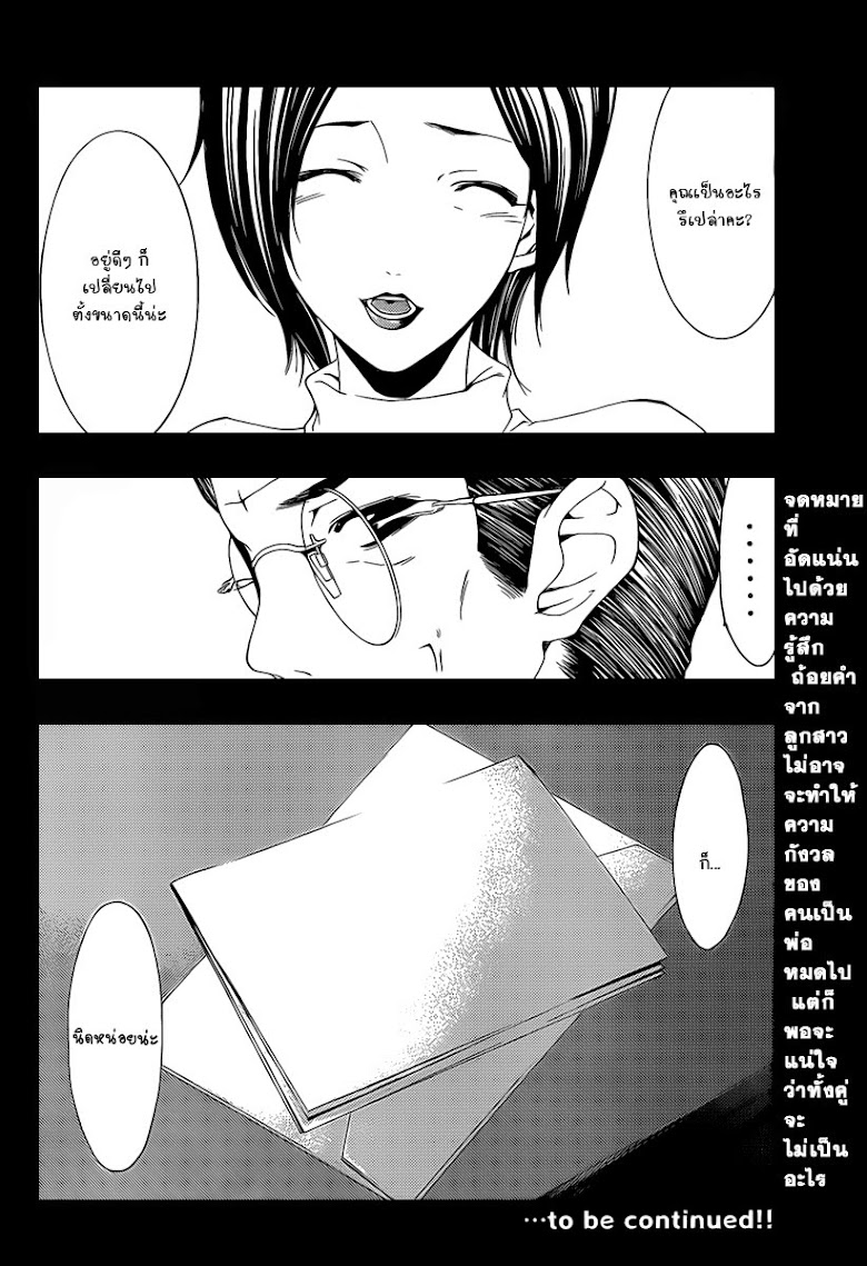 Kimi no Iru Machi - หน้า 18