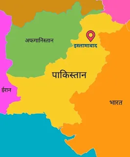 पाकिस्तान की राजधानी क्या है - इस्लामाबाद