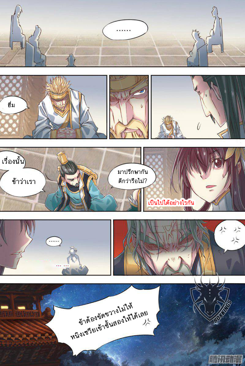 อ่านการ์ตูน Jiang Ye 53 ภาพที่ 20