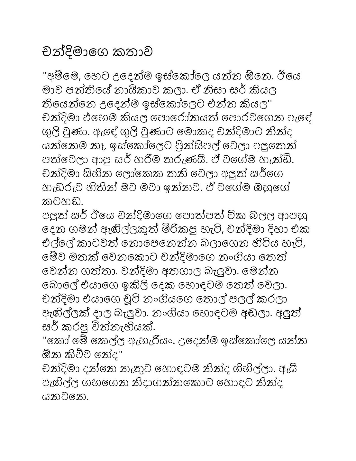 Sinhala Wal Katha Chandimage Kathawa