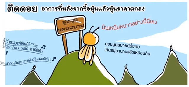 ซื้อหุ้นแล้วติดดอย ทำไงดี ??