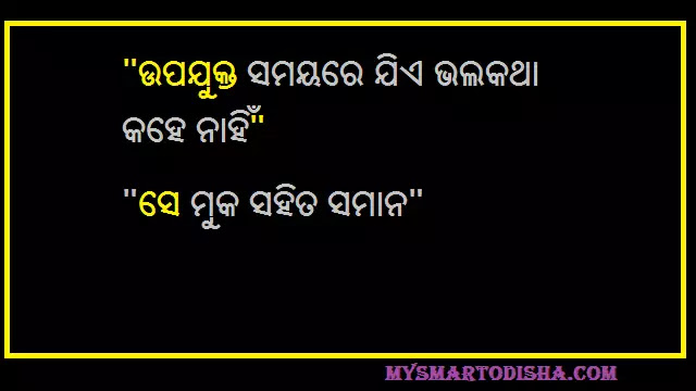 Odia Motivational Quotes for Life with Wallpaper