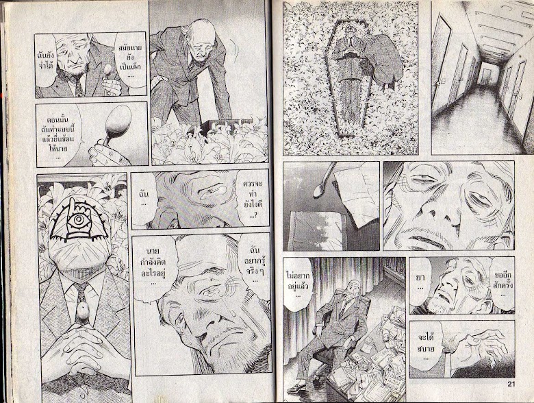 20th Century Boys - หน้า 8