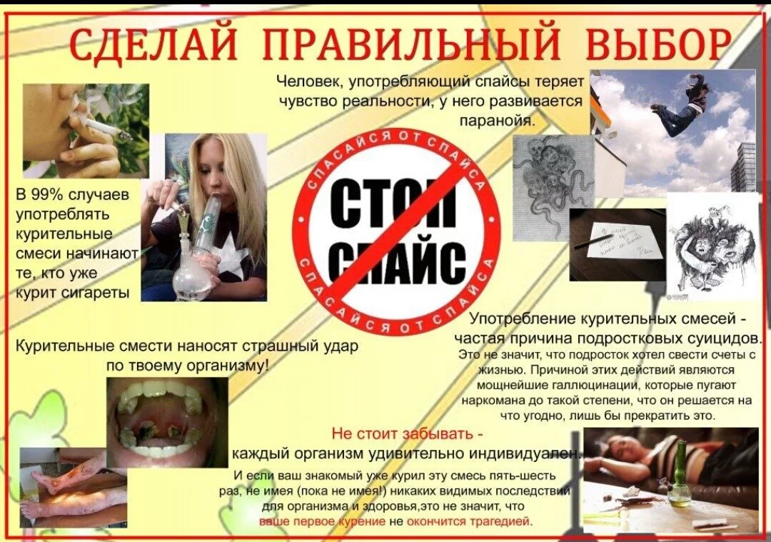 Лекция о спайсе для детей Лекция о спайсе для детей tor browser список мостов гидра