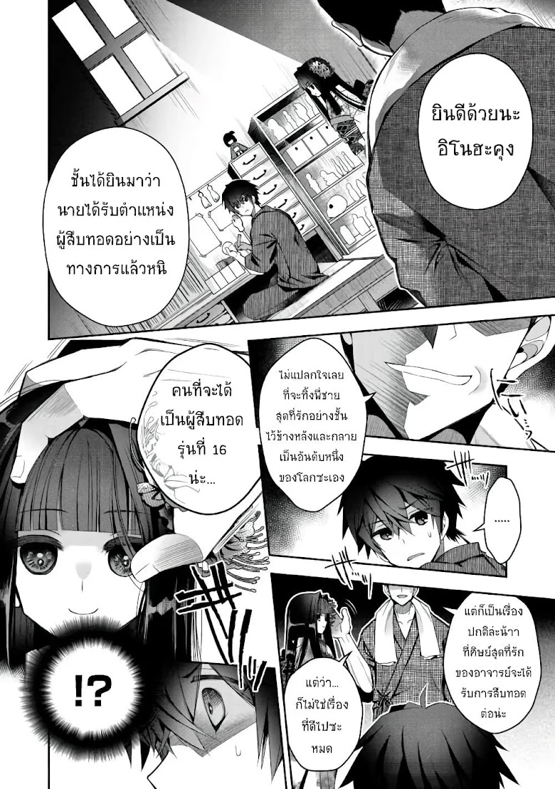 Retire Shita Ningyoushi no MMO Kikou Jojishi - หน้า 5