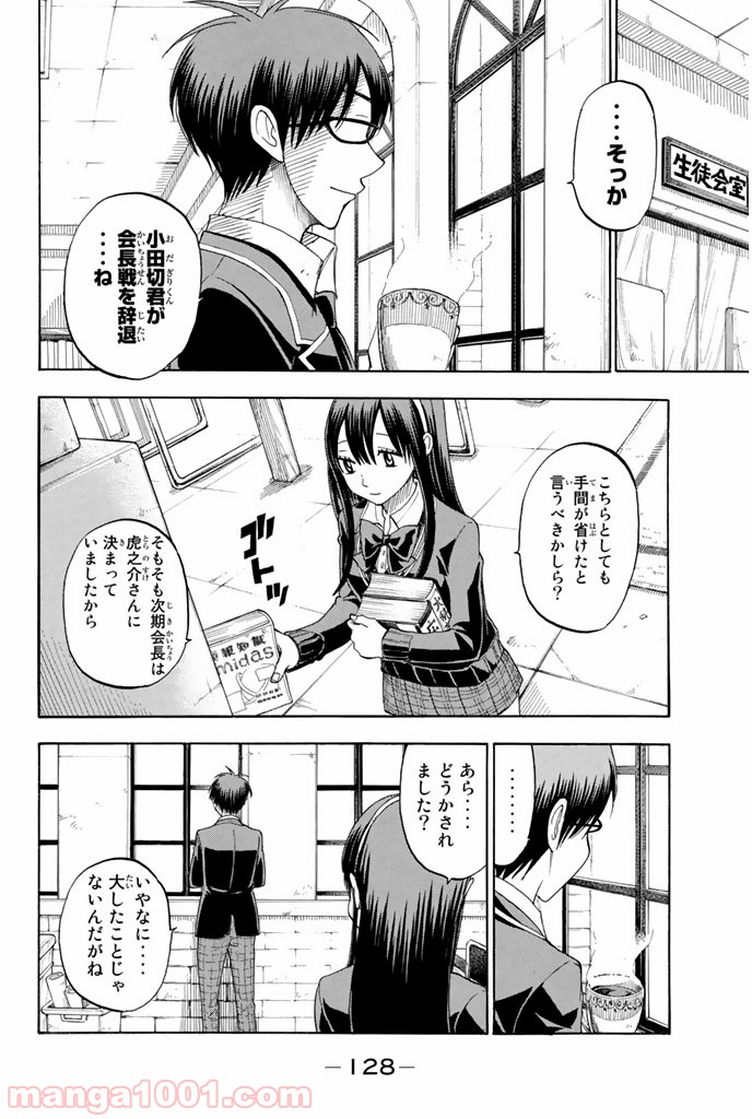 山田くんと7人の魔女 - Raw 【第75話】 - Manga1001.com