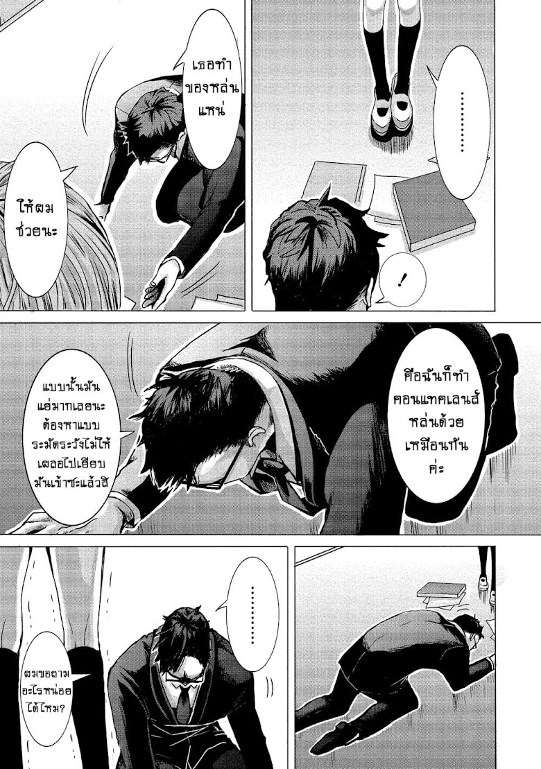 Joshikousei to Seishokushasan - หน้า 15