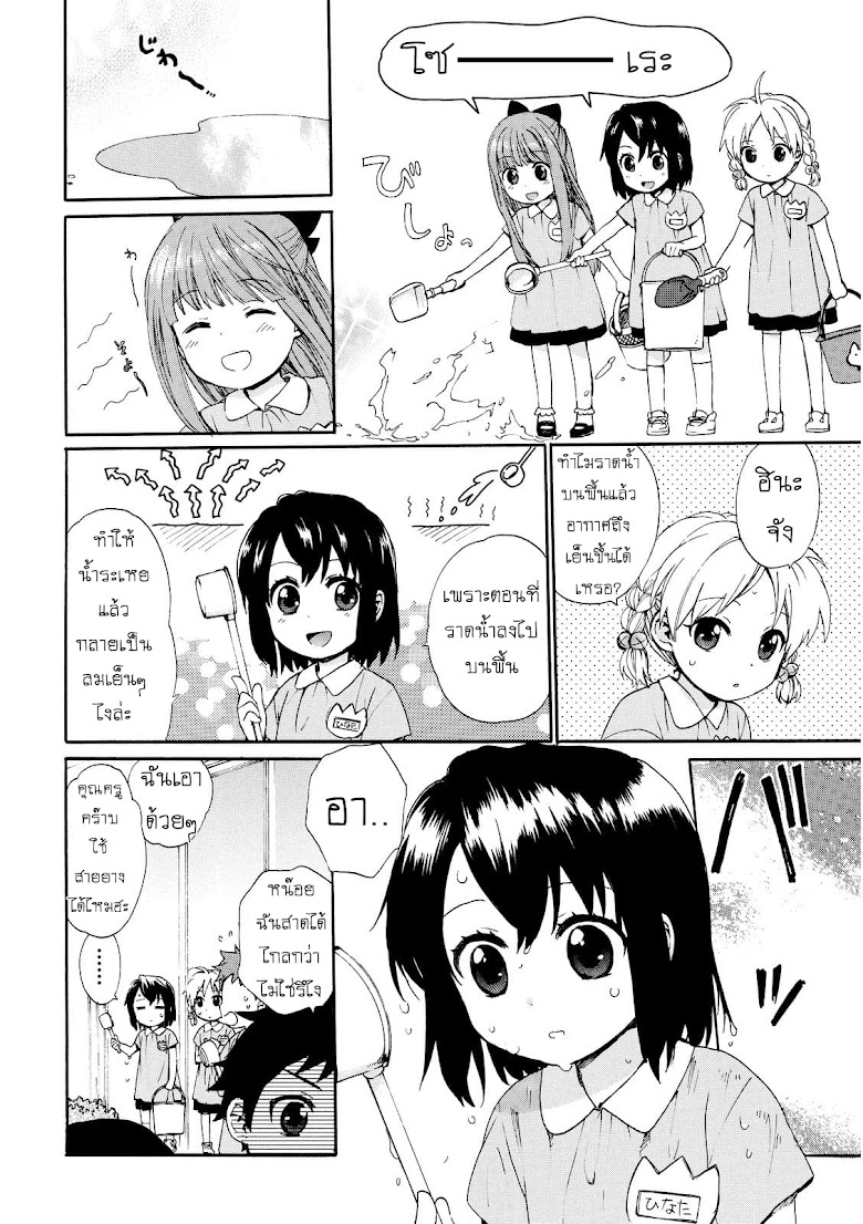 Roujoteki Shoujo Hinata-chan - หน้า 16