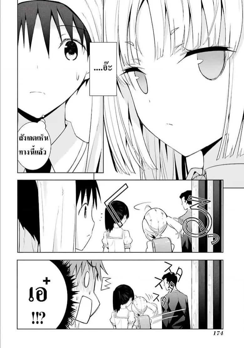 Shinigami-sama to 4-nin no Kanojo - หน้า 28