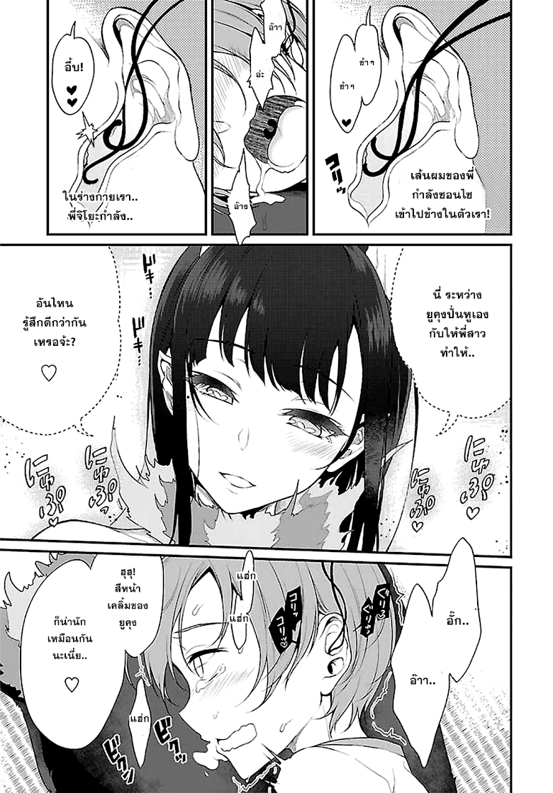Ane Naru Mono - หน้า 11