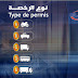 تحميل برنامج  code rousseau maroc  لجميع الرخص A,B,C,D,E